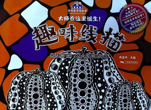趣味线描 商品图0