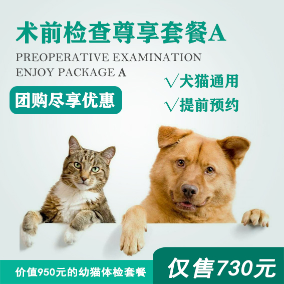 【到店服务】术前检查尊享套餐A