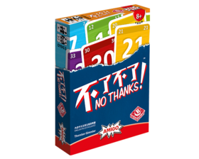 【集石桌游】不了不了 No Thanks