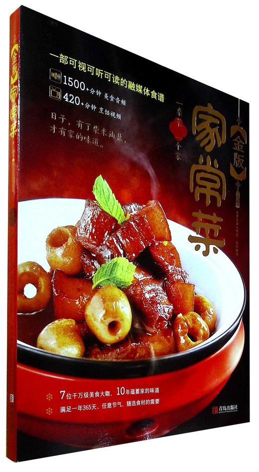 金版家常菜 商品图0
