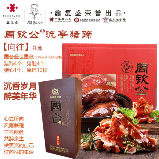 青岛好礼：鑫复盛·周钦公流亭猪蹄 商品图3