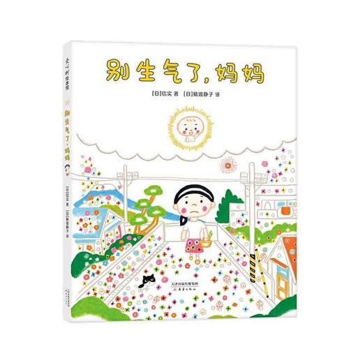 别生气了,妈妈 商品图0