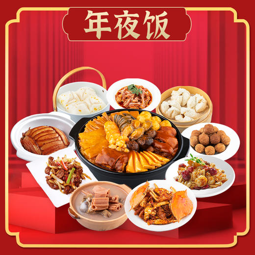 定制春节家宴礼盒 商品图0