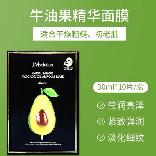 韩国jmsolution肌司研牛油果营养精华面膜10片