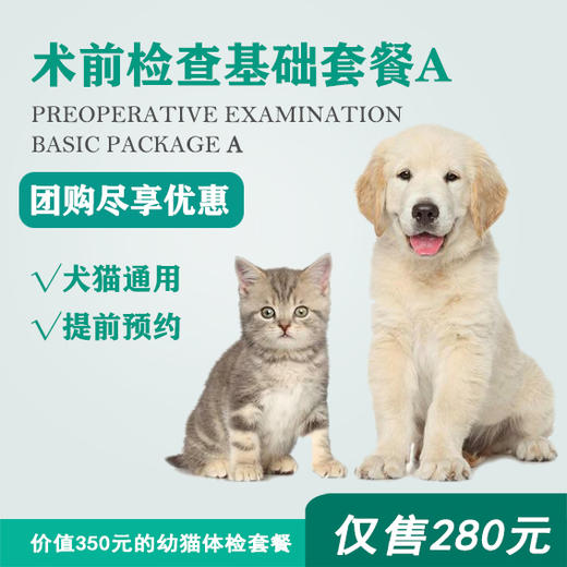 【到店服务】术前检查基础套餐A 商品图0