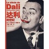 达利的世纪 商品缩略图0