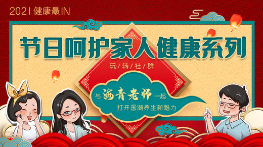 节日呵护家人健康系列 商品图0