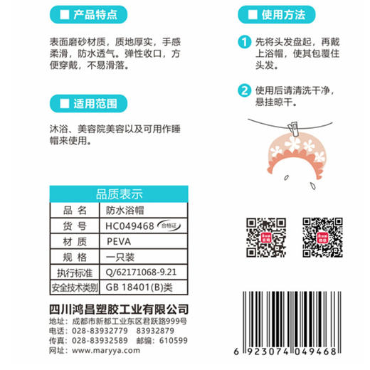 美丽雅防水浴帽【HC049468】 商品图1
