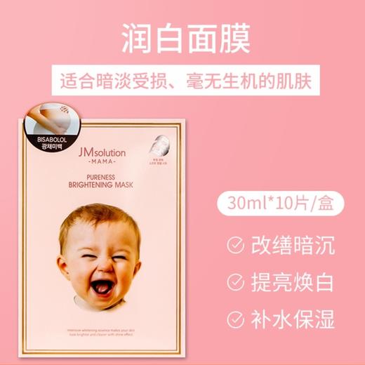 韩国jmsolution肌司研婴儿美白面膜10片