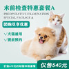 【到店服务】术前检查特惠套餐A 商品缩略图0