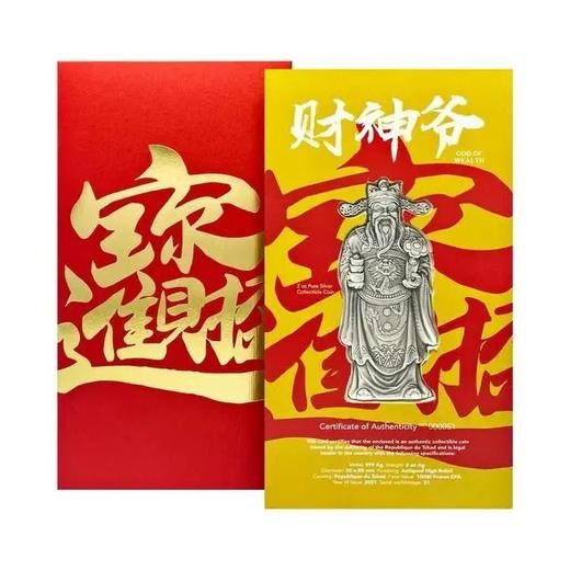 【预定】财神纪念银币！全球仅688枚！包顺丰安全到手 商品图0