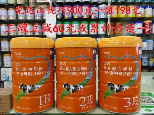 【3罐立减60元或买6送1】完达山优巧1-3段900g 商品图0