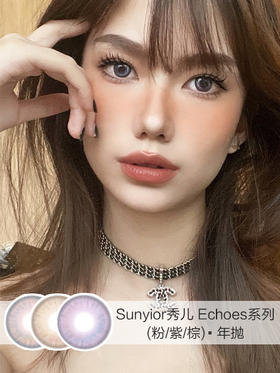 SUNYIOR秀儿 |  Echoes(枫柠糖霜/莓林浆果/甜梨冰酪)  | 年抛 | 14.0mm | 适中扩瞳高光渐变