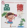 幼儿素质教育丛书.品德 商品缩略图0