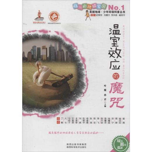 温室效应的魔咒 商品图0