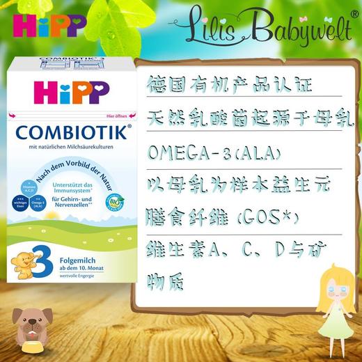 德国Hipp喜宝益生元益生菌婴幼儿奶粉3段600g （效期25年12月左右） 商品图4