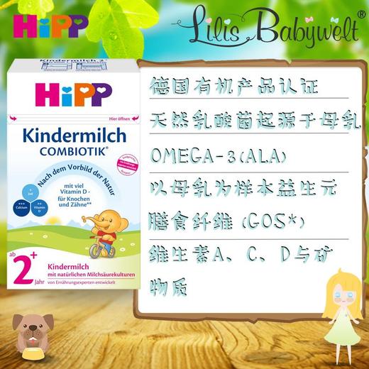 德国Hipp喜宝益生元益生菌婴幼儿奶粉2+段600g2岁及2岁以上 商品图3