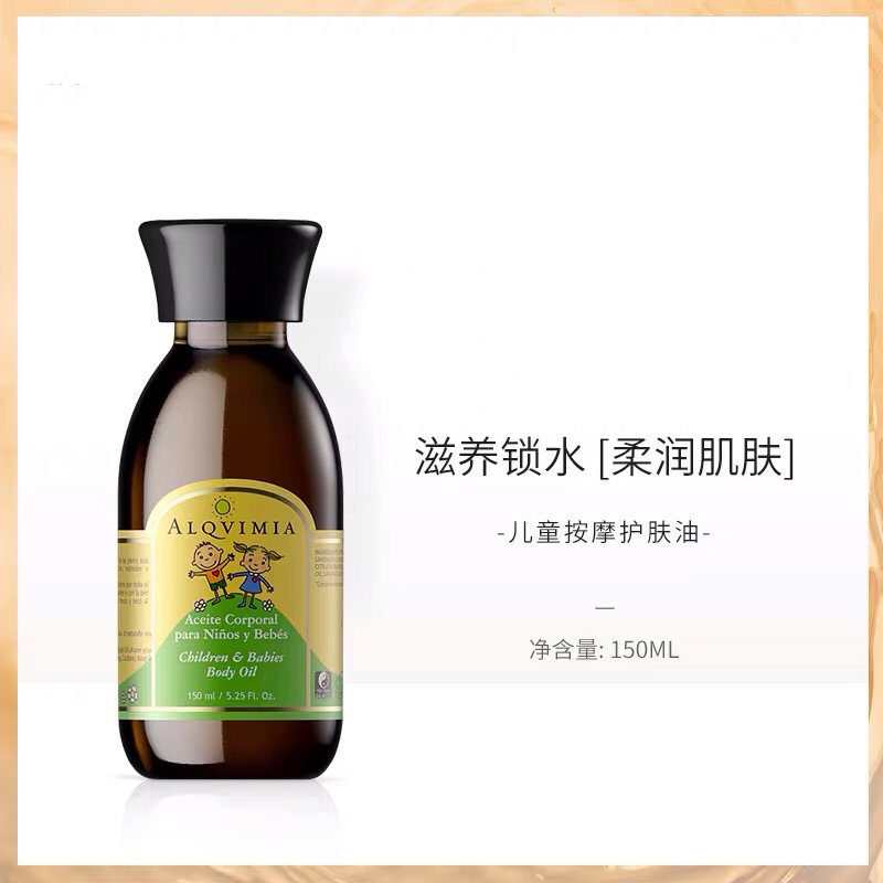 亲子护肤油/宝宝按摩油150ml 滋润舒缓 开朗好眠