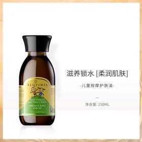 亲子护肤油/宝宝按摩油150ml 滋润舒缓 开朗好眠
