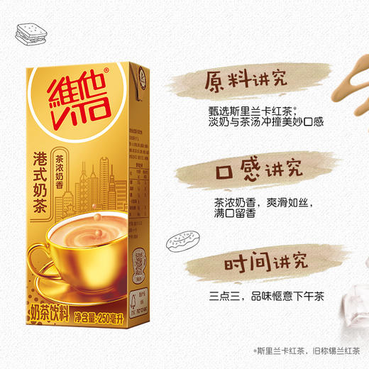 【始于1940】Vita维他港式奶茶250ml*12盒/箱（礼盒装）下午茶 奶茶整箱礼盒 商品图1