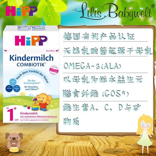 德国Hipp喜宝益生元益生菌婴幼儿奶粉1+段600g1岁以上 商品图3