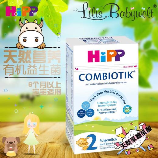 德国Hipp喜宝益生元益生菌婴幼儿奶粉2段600g7-10月 商品图5