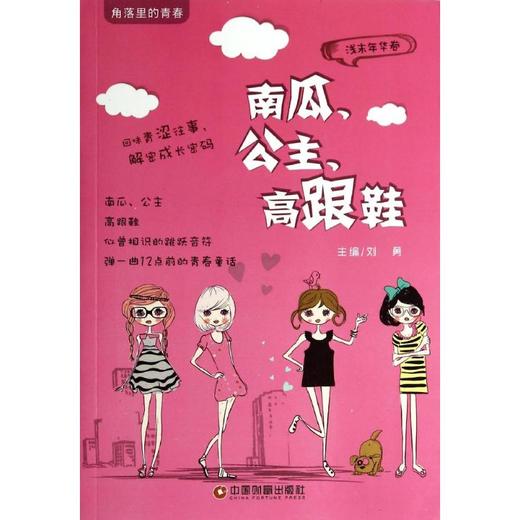 南瓜、公主、高跟鞋 商品图0