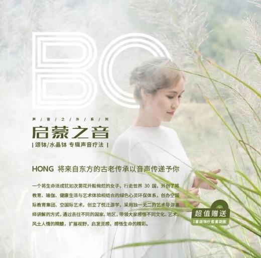 BO颂钵/水晶钵   音乐疗法CD专辑 商品图1