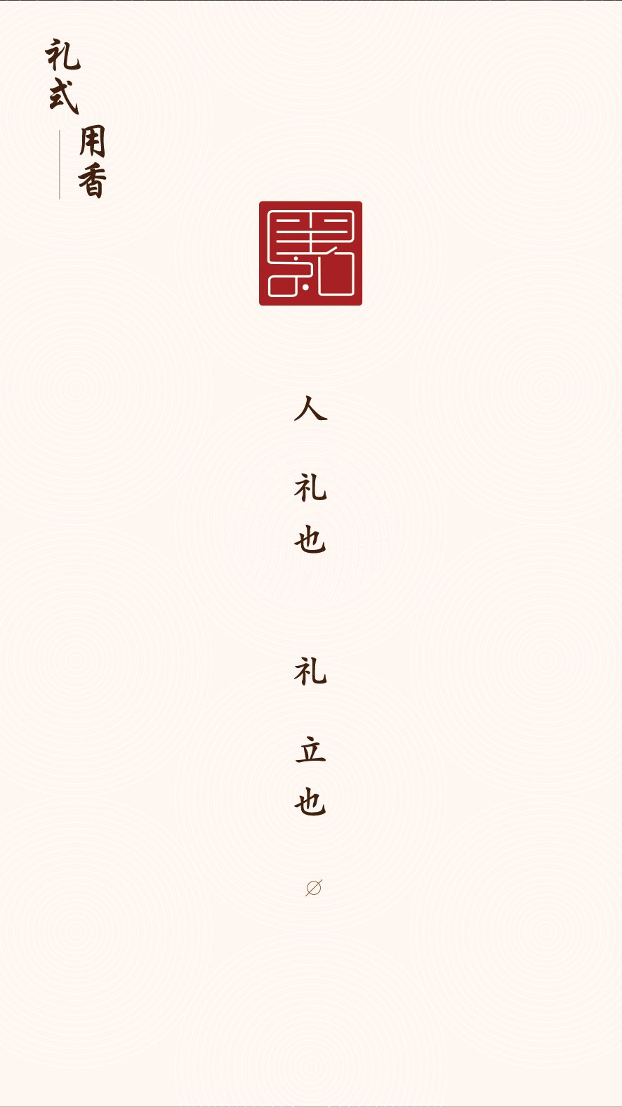 礼式用香（囤香必备）