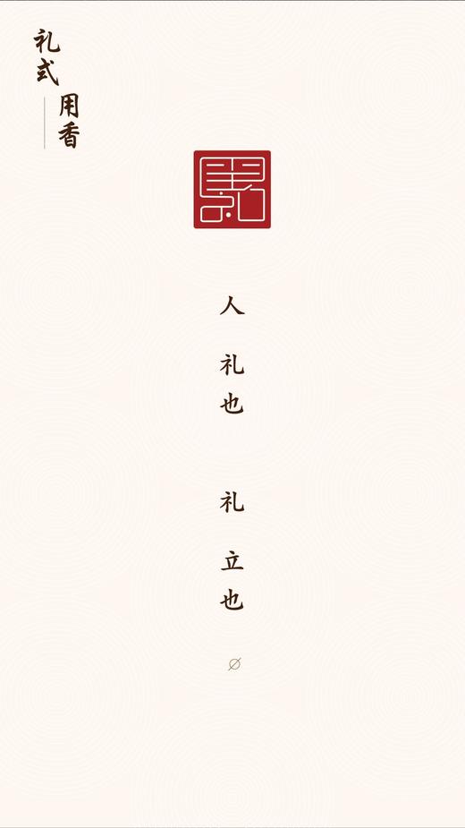 礼式用香（囤香必备） 商品图0