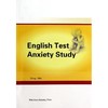 ENGLISH TEST ANXIETY STUDY 商品缩略图0