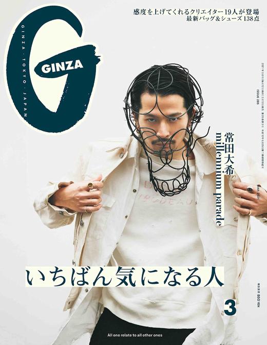 ginza2021年3月畅销女性时尚杂志