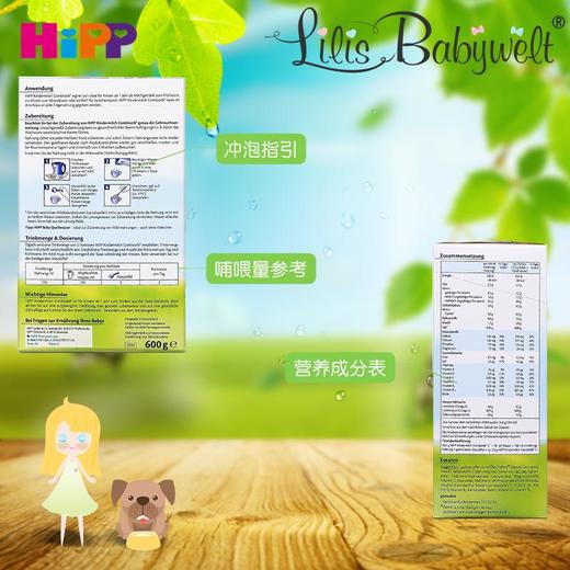 德国Hipp喜宝益生元益生菌婴幼儿奶粉2+段600g2岁及2岁以上 商品图4
