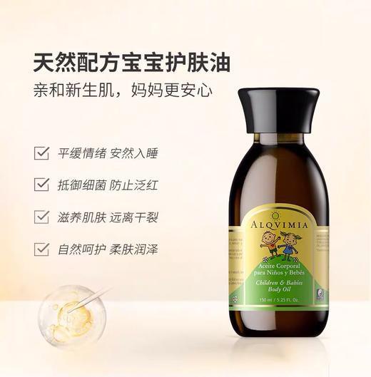 亲子护肤油/宝宝按摩油150ml 滋润舒缓 开朗好眠 商品图1