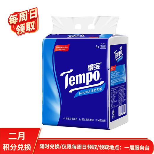 得宝 Tempo软 抽纸 4层加厚无香纸巾 原生浆餐巾纸90抽*4包 商品图0