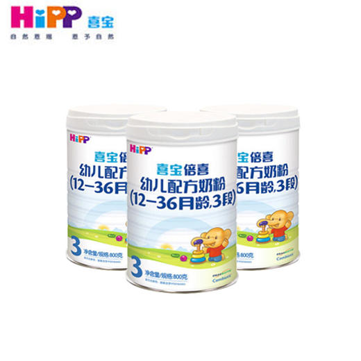 喜宝奶粉HiPP倍喜幼儿配方奶粉3段800g喜宝大白罐1-3岁欧洲原装进口【喜宝奶粉】 商品图1
