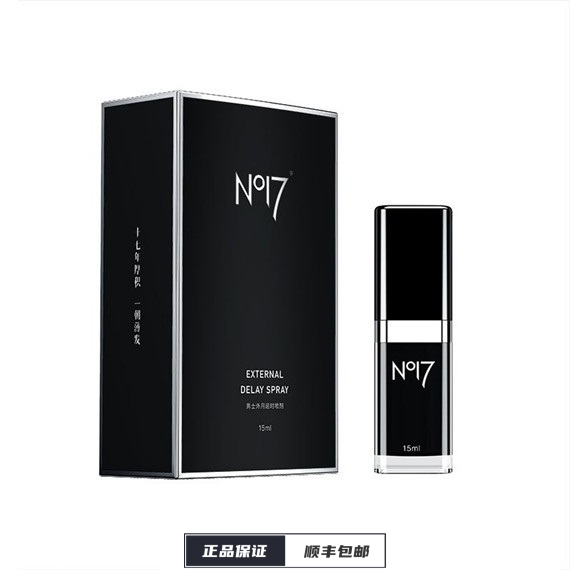 【NO17】延时喷剂旗舰款15ML