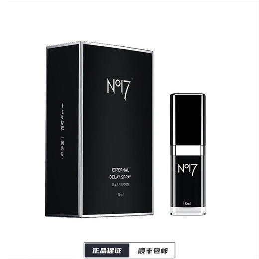 【NO17】延时喷剂旗舰款15ML 商品图0