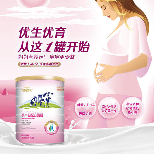 【孕产奶粉】优哺艾艾孕产妇配方奶粉800g 商品图2