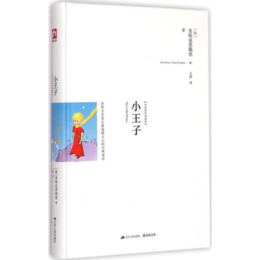 小王子 商品图0