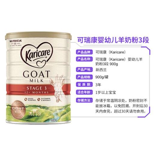 【BSC】羊奶 澳洲可瑞康（karicare）婴儿幼儿羊奶粉3段（1岁以上）不易过敏羊奶粉新西兰原装进口 商品图1
