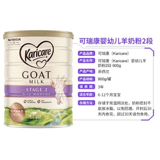 【BSC】羊奶 澳洲可瑞康（karicare）婴儿幼儿羊奶粉2段（6-12个月）不易过敏羊奶粉原装进口 商品图1
