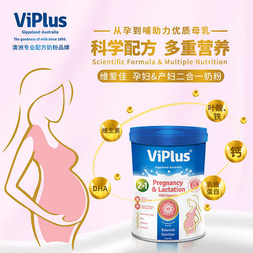 【孕产奶粉】当季新品Viplus维爱佳澳洲进孕妇&产妇二合一奶粉叶酸、乳铁蛋白、DHA孕期、哺乳期800g*1罐【维爱佳】 商品图0