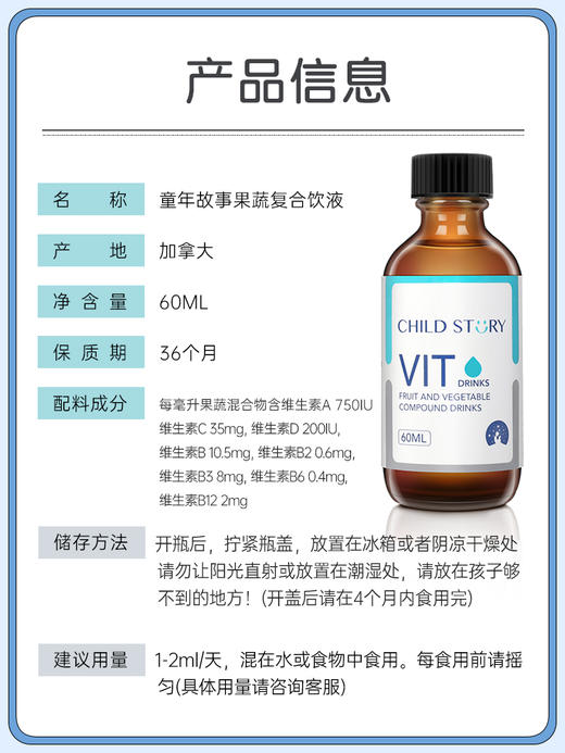 童年故事果蔬复合饮液儿童复合维生素VIT多种维生素vcvd滴剂 60ml 商品图4