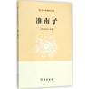 淮南子 商品缩略图0