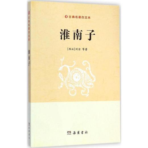 淮南子 商品图0