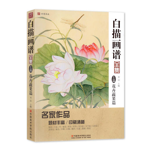 《白描画谱全集（上、中、下）》定价:168 祁达 主编 中国画工笔画零基础入门 中国美术学院 正版品牌直销 商品图1