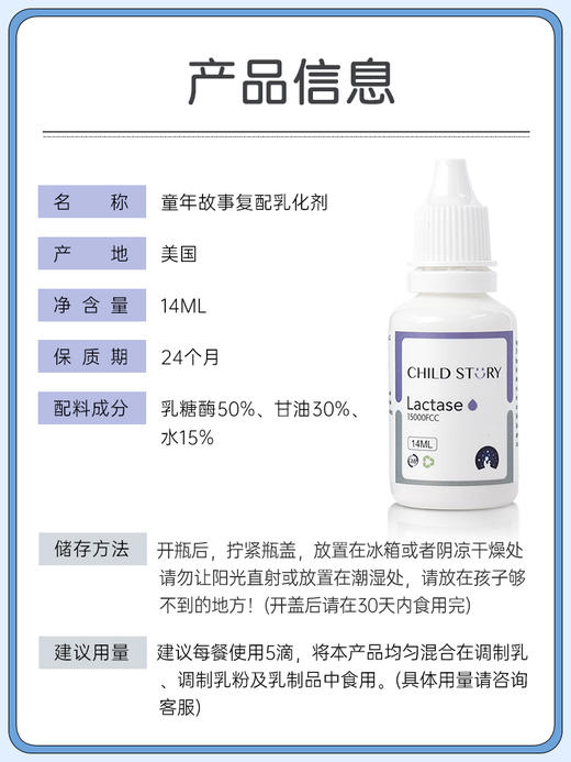 童年故事复配乳化剂14ml乳糖酶滴剂儿童乳糖不耐受酸性乳糖酶成人 商品图4