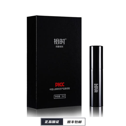 【拾时】延时喷剂 商品图0