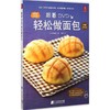 跟着DVD轻松做面包 商品缩略图0